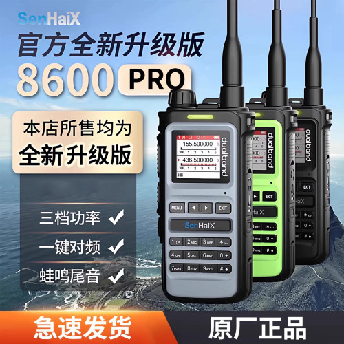 森海克斯8600PRO经典户外手台