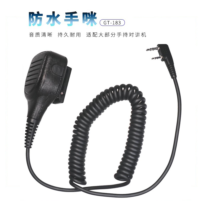 音质清晰防水耐摔对讲机通用手咪
