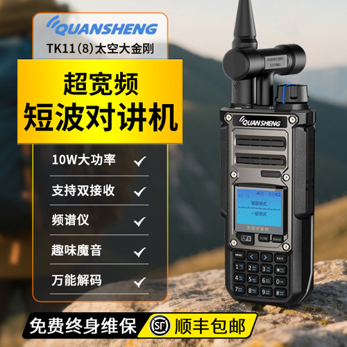 泉盛太空大金刚TK118短波对讲机