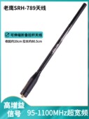 鹰天线Srh789超宽频率95 1100Mhz高增益手面板信号增强伸缩拉杆苗