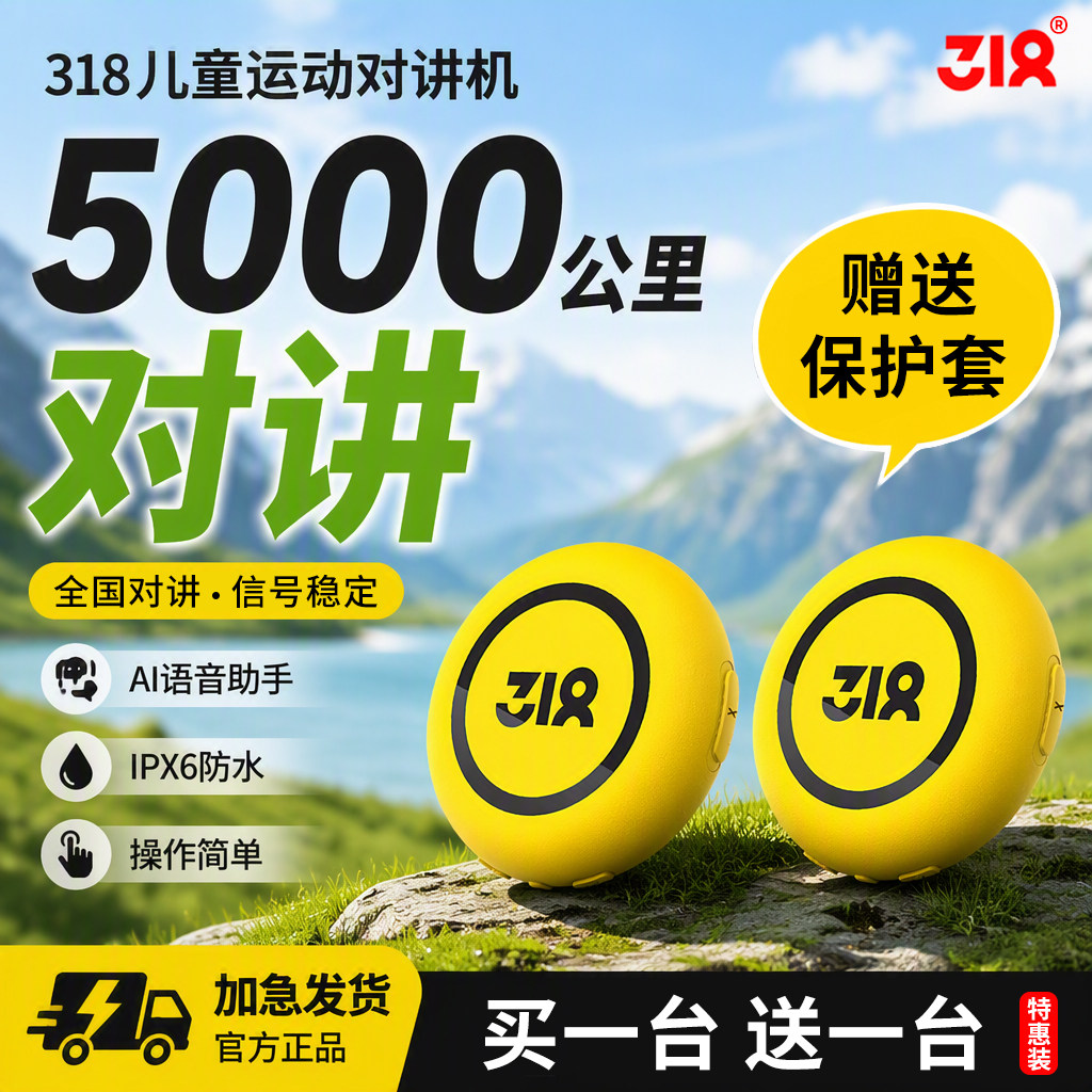 【一对装】318户外儿童对讲机图片
