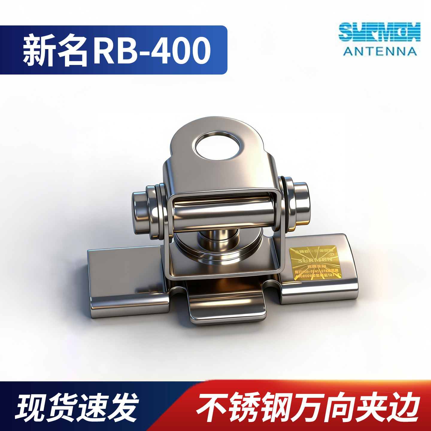 新名RB-400夹边车载对讲机不锈钢万向夹子车后备箱门固定天线配件