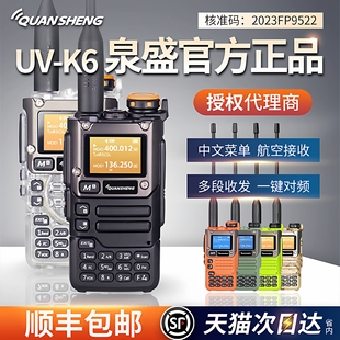泉盛UVK6对讲机无线电手台一键对频通用户外车载公里uv K6大内存