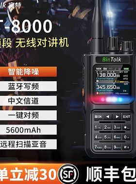 宾特BT8000对讲机蓝牙写频UV双段降噪自驾游户外10大功率便携手台