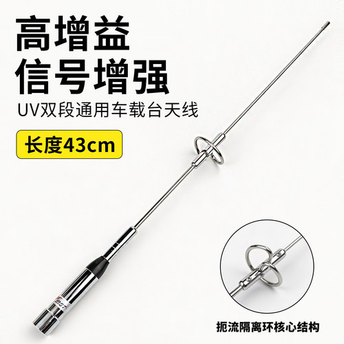 UV双段车载对讲机天线NL-770S