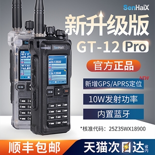 森海克斯GT12PRO对讲机一键对频新款 10w蓝牙大功率户外手台Aprs