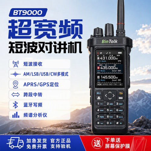 宾特短波无线对讲机带GPS/APRS