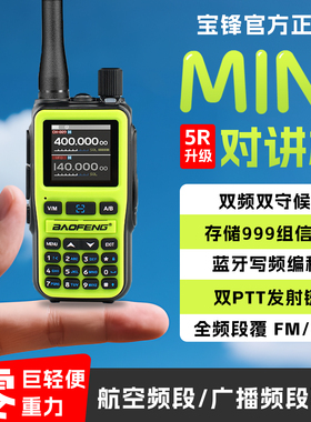新款宝锋对讲机5Rmini手持台一键对频蓝牙APP写频自驾户外公里10