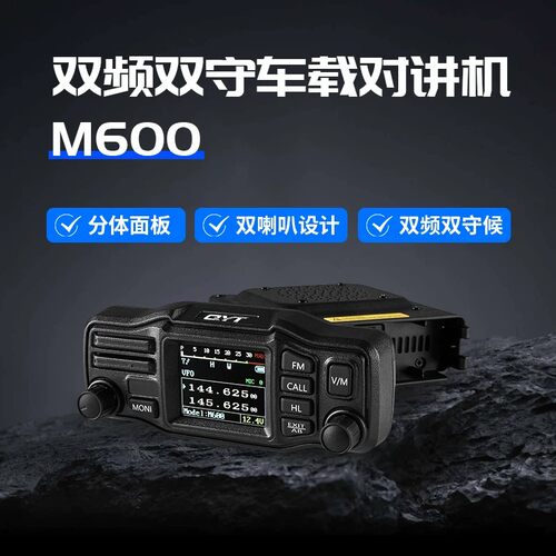 泉益通M600便携迷你车载对讲机