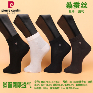 短筒商务透气舒适凉爽 皮尔卡丹超薄男袜M302桑蚕丝夏季 满2双 包邮