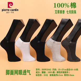 满3双 皮尔卡丹男船袜M2042纯棉100%夏薄网眼透气艾草香薰防臭 包邮