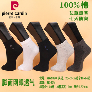 艾草香薰防臭 皮尔卡丹男袜2020纯棉100%春夏短筒薄款 满3双 包邮