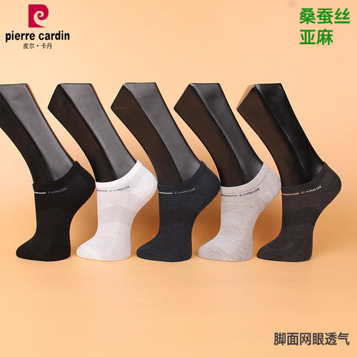 皮尔卡丹桑蚕丝夏季男士船袜