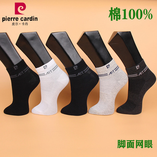 满3双 皮尔卡丹运动男袜PC856纯棉100%夏薄网眼透气吸汗防臭 包邮
