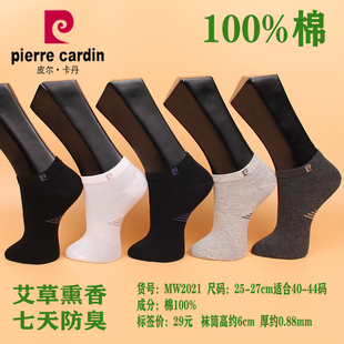 艾草香薰防臭 皮尔卡丹男船袜M2021纯棉100%春夏薄款 满3双 包邮