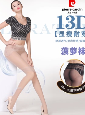 满2条包邮皮尔卡丹丝袜13D无缝苹果臀面膜天鹅绒388050美腿性感