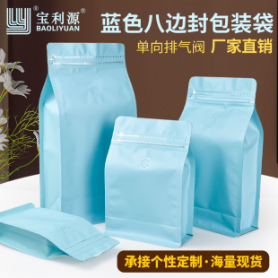 利源新品 食品级铝箔气阀袋定制 袋 蒂芙尼蓝色八边封咖啡豆包装