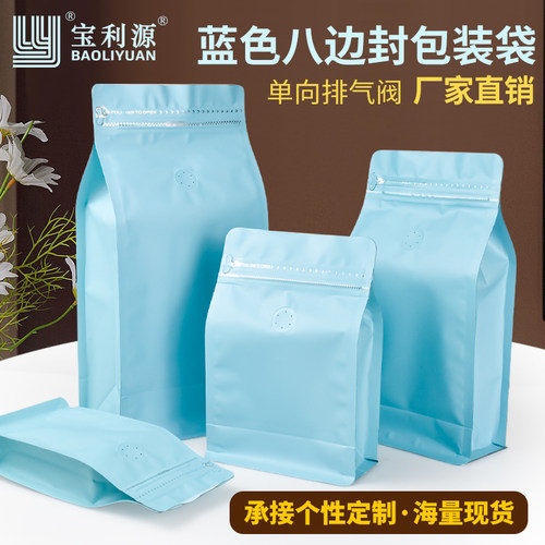 利源新品蒂芙尼蓝色八边封咖啡豆包装袋保鲜防潮食品级铝箔气阀袋 - 封面