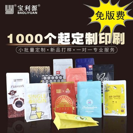 八边封袋定制小批量印刷LOGO咖啡包装袋自封铝箔咖啡袋茶叶袋订做