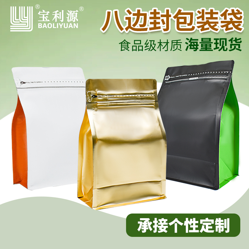 新品茶叶袋半磅咖啡包装袋牛皮纸14丝加厚磨砂食品级八边封铝箔袋