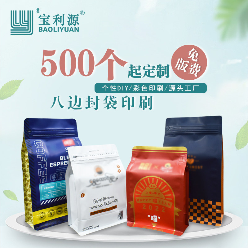 利源八边封袋咖啡袋小批量定制