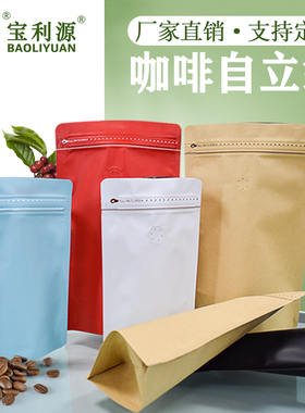 利源咖啡袋气阀磨砂铝箔自立袋食品咖啡豆包装袋250g500g1kg包邮
