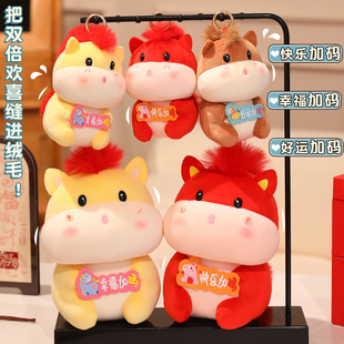 2026马年吉祥物可爱超柔毛绒玩具公仔快乐加码生肖玩偶可定制logo