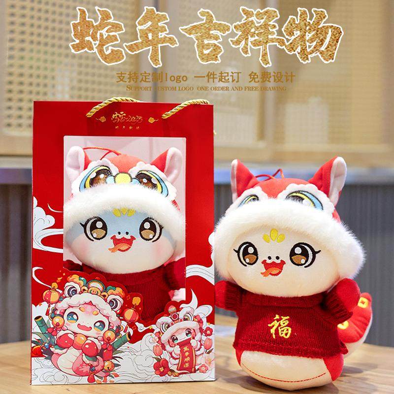 2025蛇年吉祥物公仔玩偶毛绒玩具布娃娃新年元旦活动礼品定制LOGO,玩具/童车/益智/积木/模型,毛绒/玩偶/公仔/布艺类玩具,淘宝优惠券,粉丝福利购,淘宝优惠卷