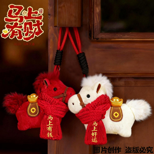 马年吉祥物公仔生肖马玩偶小马背包钥匙扣新年装饰挂件节日礼物