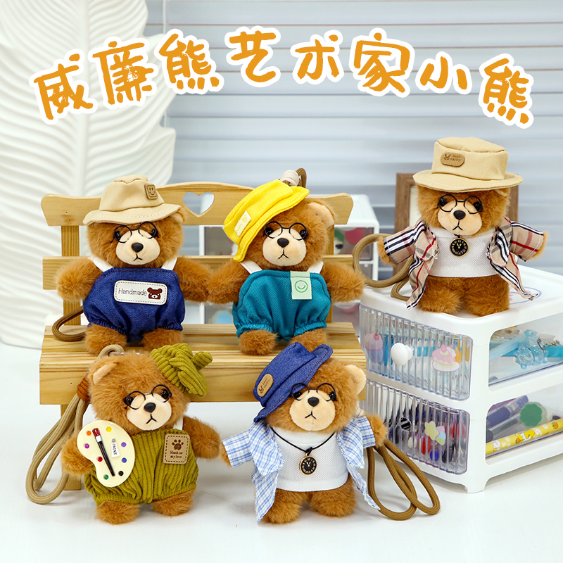 威廉艺术家可爱小熊挂件包包挂饰