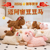 2026马年吉祥物超软豆豆马可爱毛绒玩具布偶公仔新年礼物睡觉抱枕