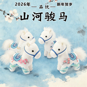 2026马年吉祥物超柔麂皮绒毛绒玩具山河骏马神效玩偶布偶定制logo
