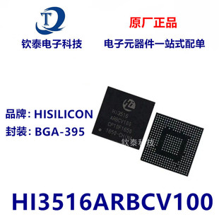 HI3516ARBCV100 全新原装 BGA海思Hi3516AV100安防摄像头芯片现货