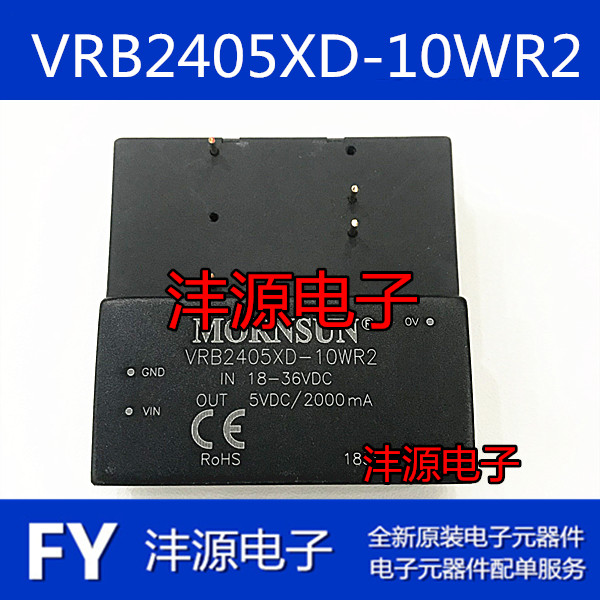 全新原装VRB2405XD-10WR2 宽电压输入隔离稳压单路输出DC/DC模块