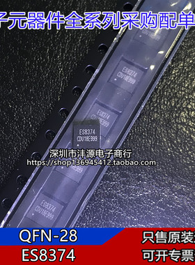 原装正品ES8374 贴片QFN28 顺芯低功耗单声道音频编解码器现货