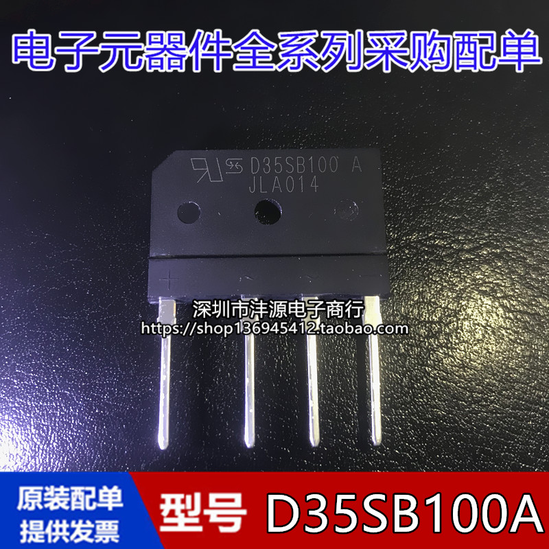 D35SB100 D35SB100A原装希尔整流桥桥堆电磁炉桥单相桥 35A 1000V