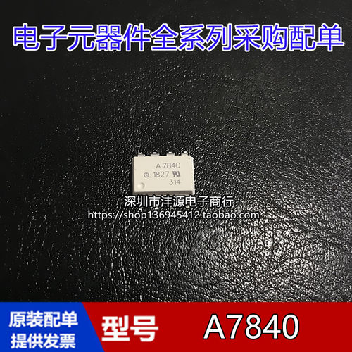 全新正品HCPL-7840-000E A7840光耦 DIP-8 直插 原装进口假一赔十
