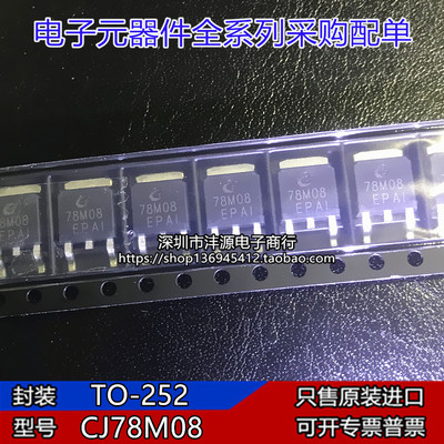 全新原装长电 CJ78M08 78M08 SOT-252 贴片三端稳压三极管 8V