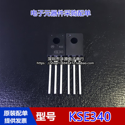 全新原装进口KSE340 KSE350 全塑 功放音频配对管TO-126 假一赔十