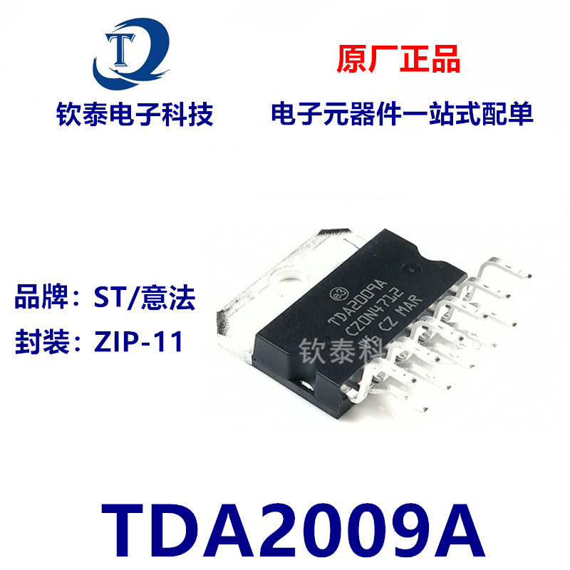 进口原装 TDA2009 TDA2009A线性音频放大器音频功放电路ZIP-11