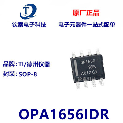 OPA1656IDR OPA1656ID 丝印OP1656 运算放大器 封装SOP8 全新原装