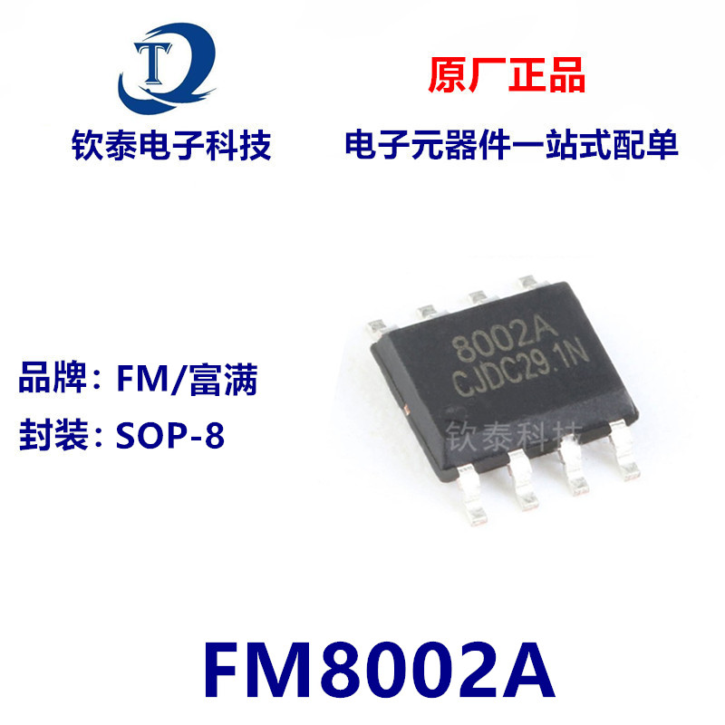 原装正品 贴片 FM8002A SOP-8 2W 通用音频功放IC芯片 兼容LM4871