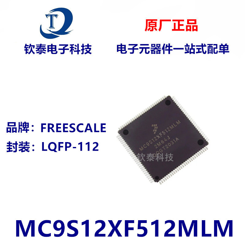 原装现货 MC9S12XF512MLM QFP112 单片机微控制器芯片