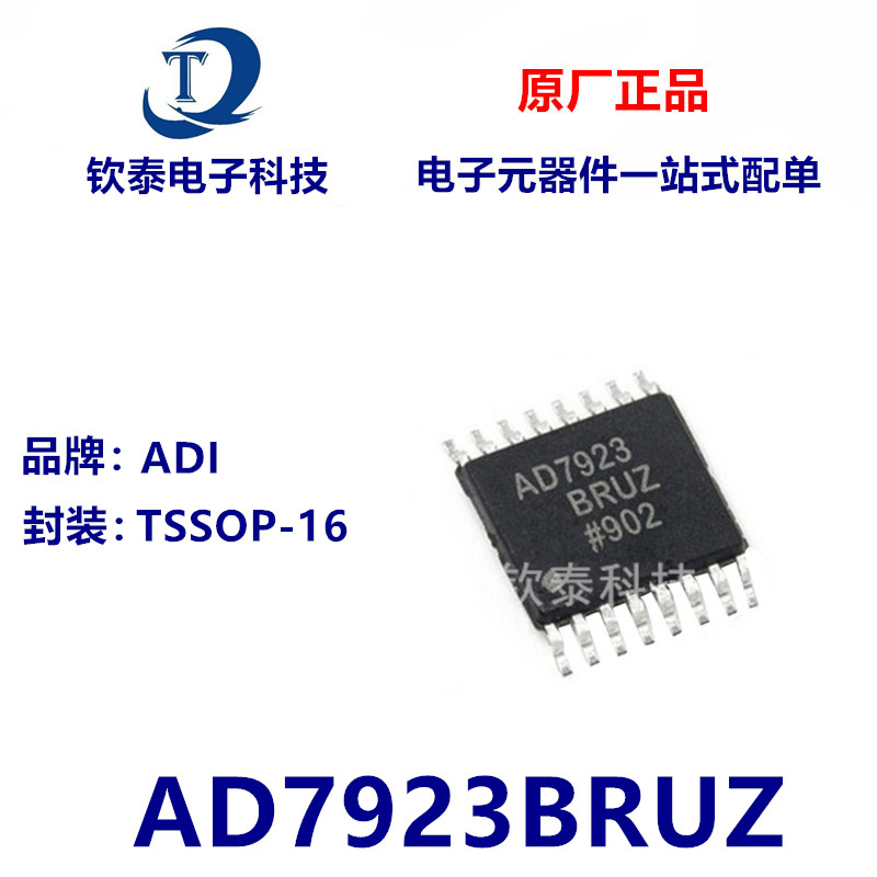 原装正品ADI AD7923BRUZ-REEL7 TSSOP-16 模数转换芯片ADC