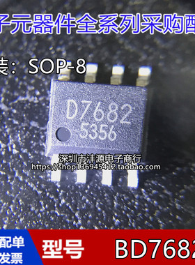 BD7682FJ BD7682FJ-LBE2 贴片 D7682 SOP-8离线开关芯片 原装正品