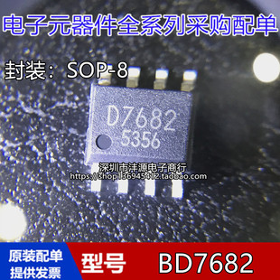 BD7682FJ BD7682FJ-LBE2 贴片 D7682 SOP-8离线开关芯片 原装正品