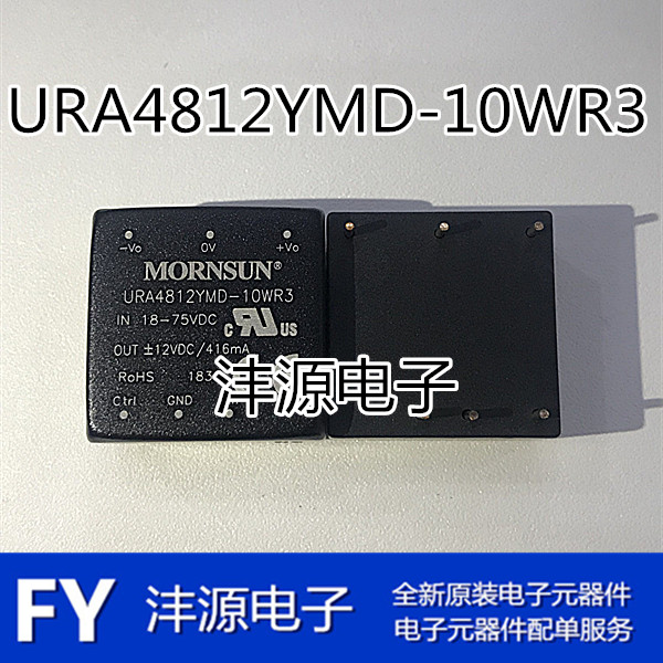 URA4812YMD-10WR3电源模块宽电压18-75V输入DC-DC正负12V双路输出