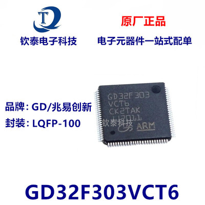 原装GD32F303VCT6 LQFP-100 ARM Cortex-M4 32位微控制器-MCU