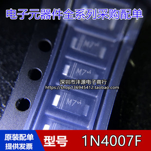 贴片整流二极管M7F SMAF封装 1A1000V超薄贴片1N4007F 通用二极管