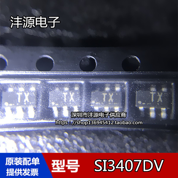 全新原装 SI3407DV-T1-GE3 SI3407 MOS场效应管 贴片 SOT23-6脚